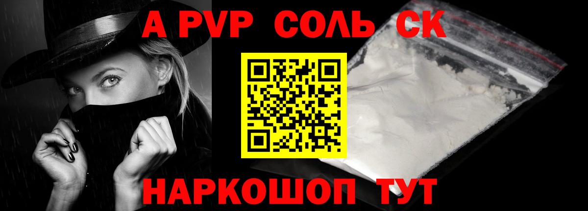 APVP Соль  Alpha PVP Crystall  Куйбышев  A-PVP СК  Вход с VPN 