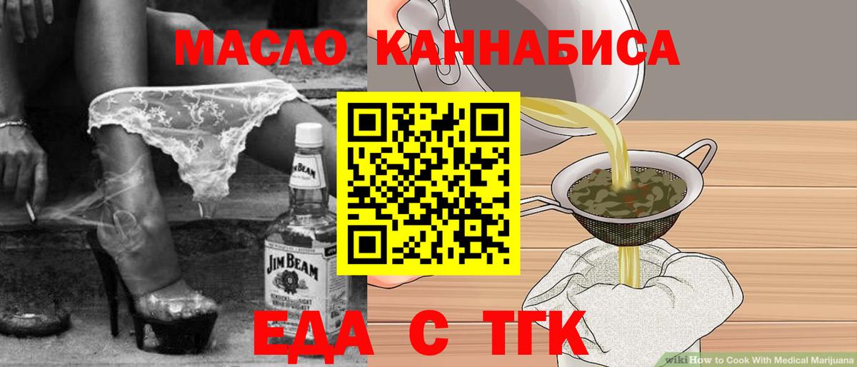 Еда ТГК марихуана  Вход с VPN  Куйбышев 