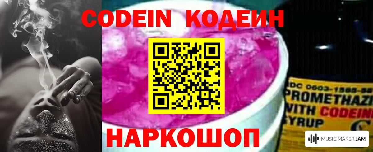 Codein Purple Drank Куйбышев