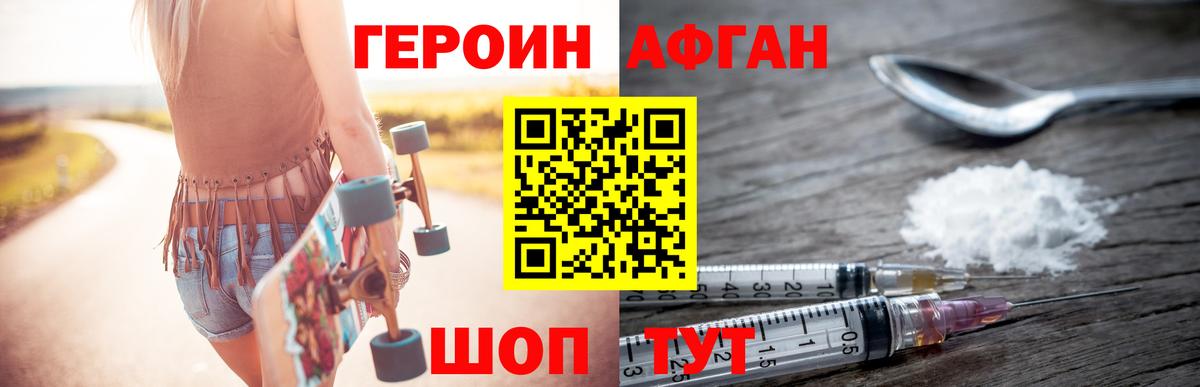 Героин хмурый Куйбышев