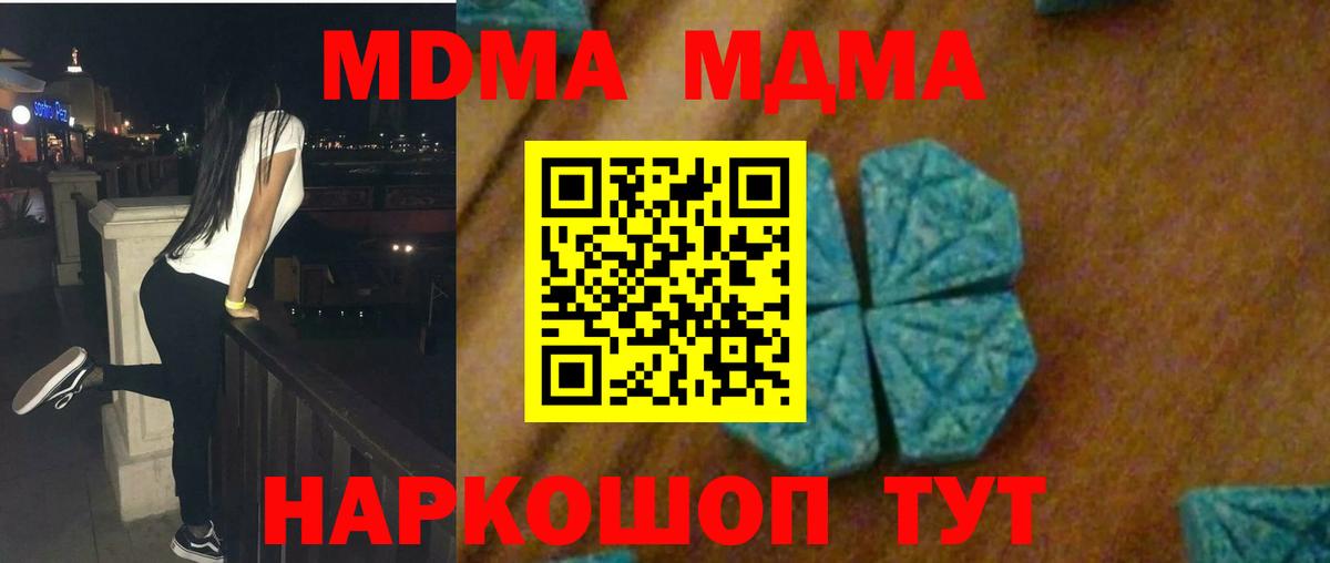 МДМА кристаллы  Вход с VPN  МДМА crystal  Куйбышев 
