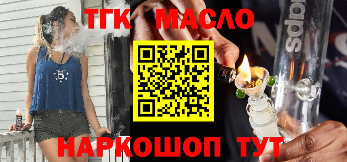 ТГК вейп  наркота  Вход с VPN  Куйбышев  ТГК вейп с тгк 